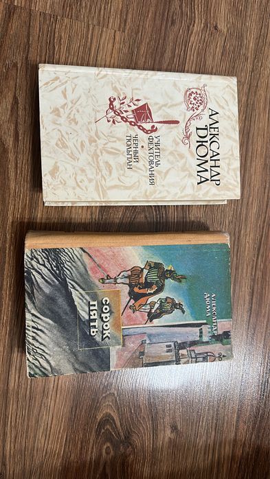 Александр Дюма рассказы
