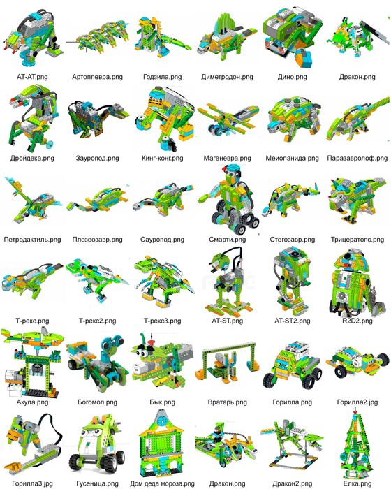 Инструкции Lego WeDo 2.0