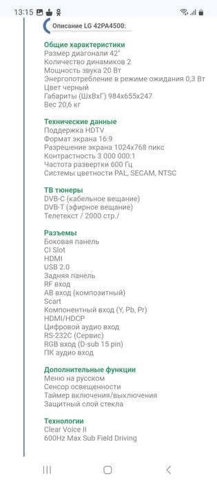 Телевизор LG 42 диагональ