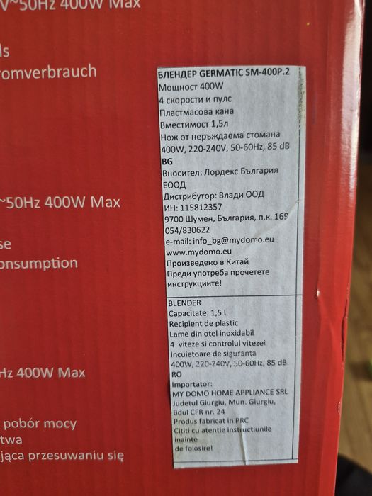 Блендер GERMATIC SM-400P.2 – 400W
