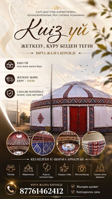 Юрта в аренду. 8 Канат, 4-5 стол.