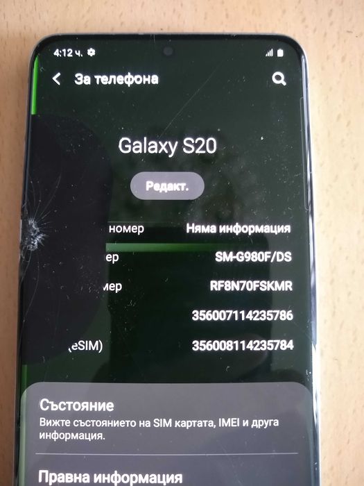 За части! Платка за Samsung Galaxy S20