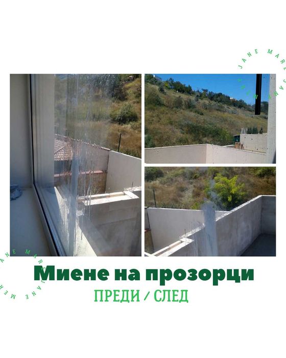 Почистващи услуги