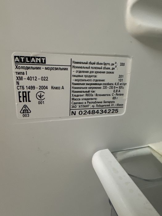 Продам Холодильник Атлант