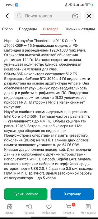 Ноутбук, Игровой, Thunderobot 911s