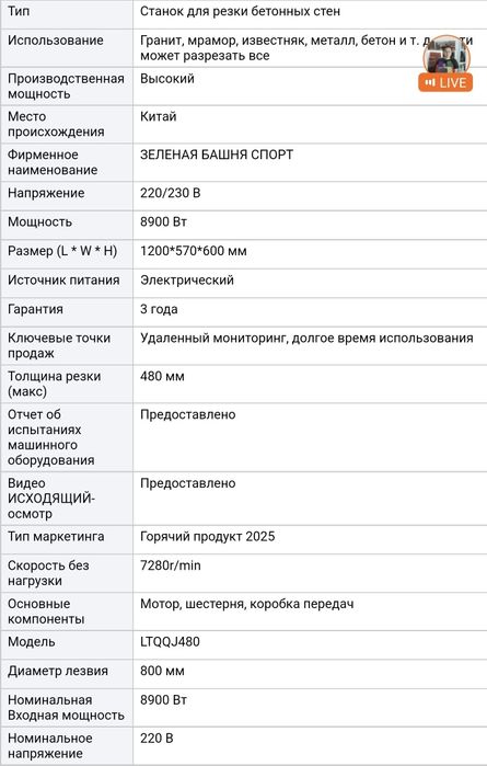 Бетонарез. Цепная пила для резки бетон и тд. 
станок для резки кирпи
