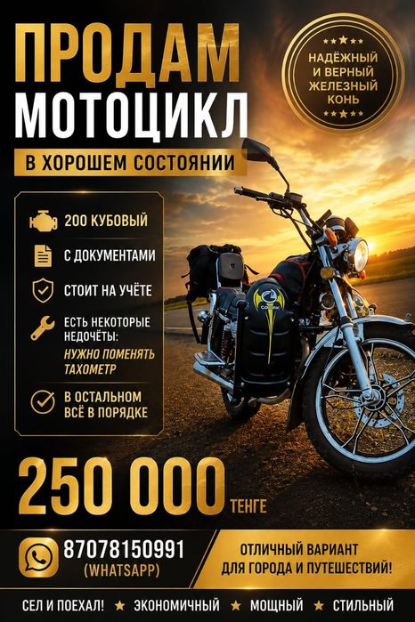 Продам мотоцикл в хорошем состоянии