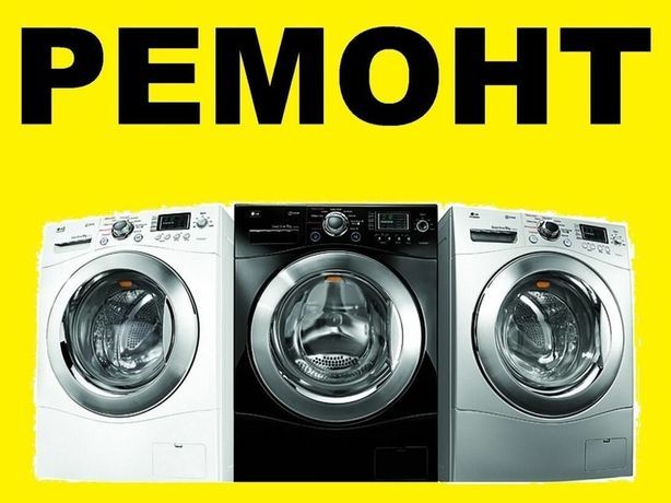 Ремонт remont kir yuvish moshins . Сервис центр Ziffler LG SAMSUNG.