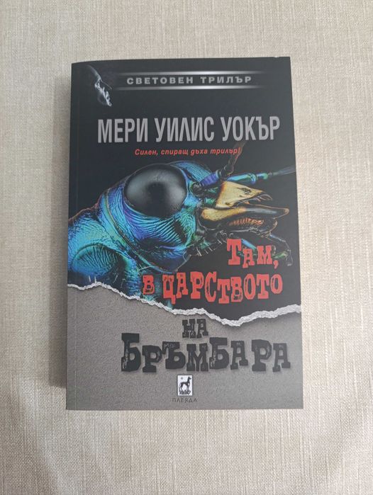 Криминални, трилър книги