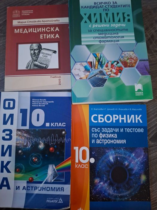 учебници и помагала
