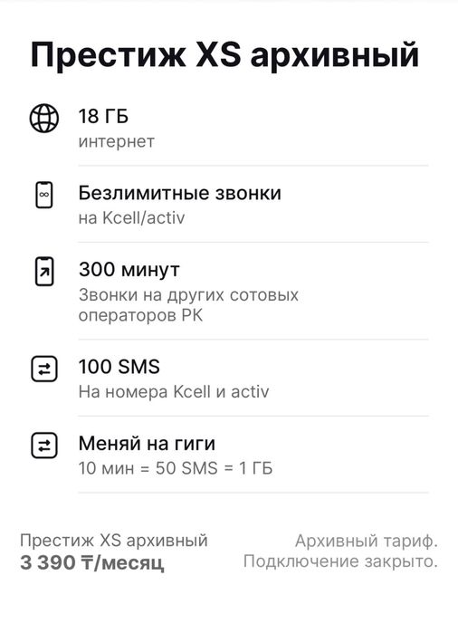 Номер Кселл тариф престиж 2+