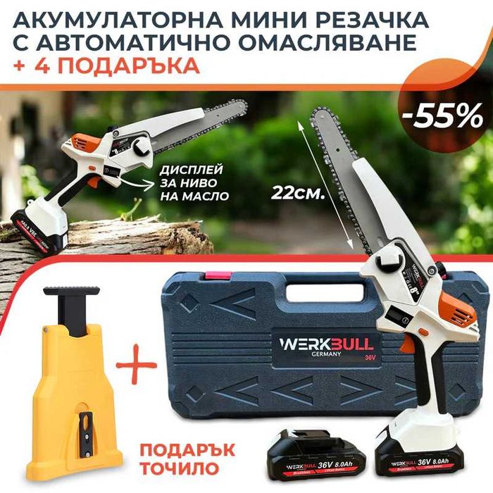 Акумулаторна Мини Резачка 22см  2 бат.36V+2 вериги и Точило подарък