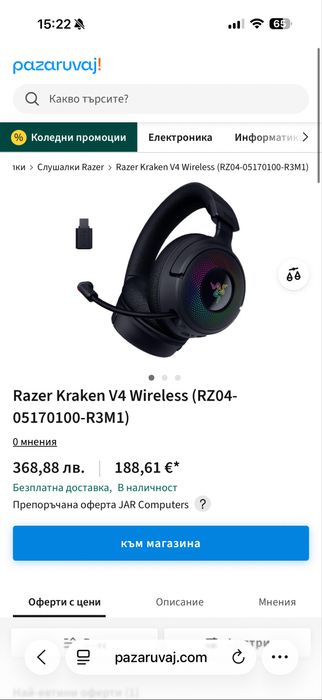 Razer Kraken V4 Чисто Нови !!