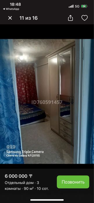 Дом в деревне ..