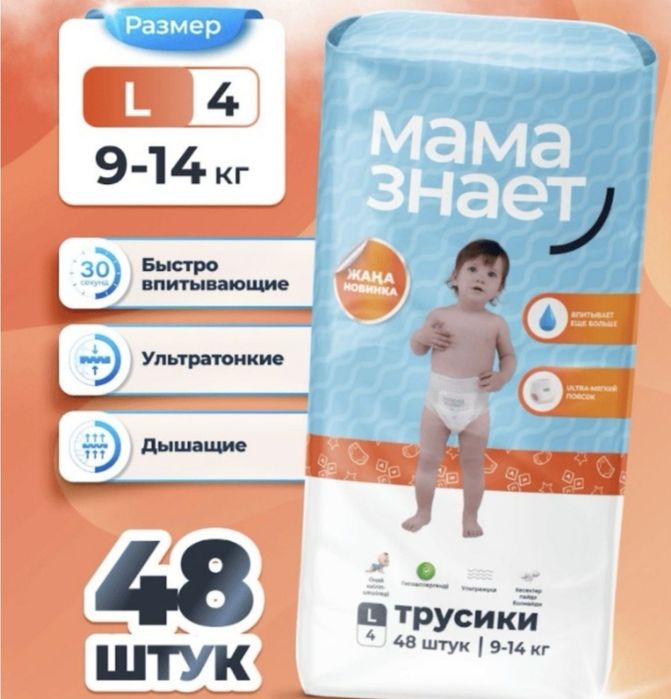 Подгузники трусики