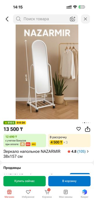 Зеркало для дома