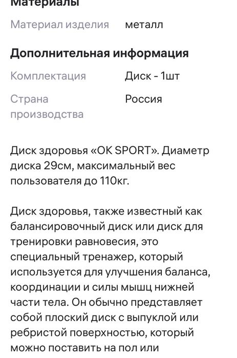 Диск здоровья для похудени и укрепления мышц