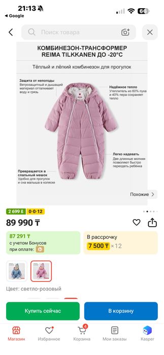 Комбинезон Reima 62-68см +6см