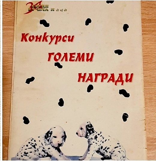 плюшени играчки и книжки