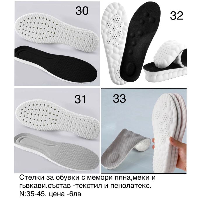 Стелки за обувки