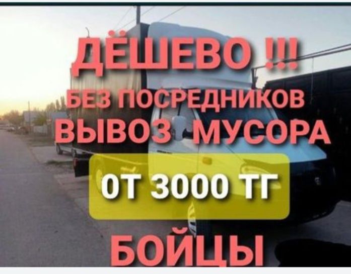 Вывоз мусора строительные