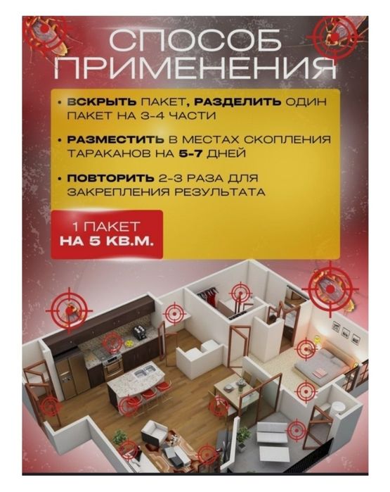 Эффективное средство от тараканов