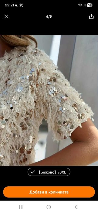 Елегантна блуза с пайети