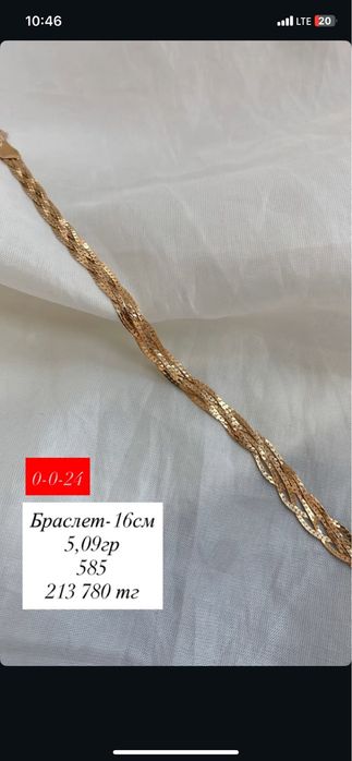 браслет.