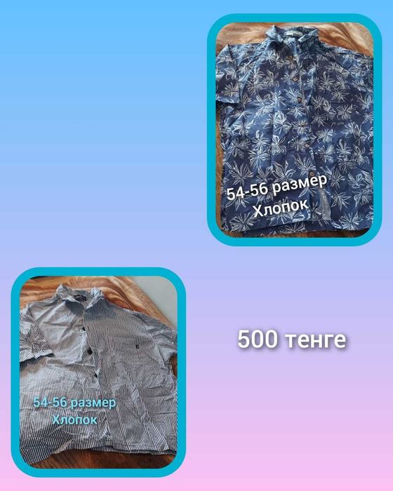 Одежда мужская большого размера