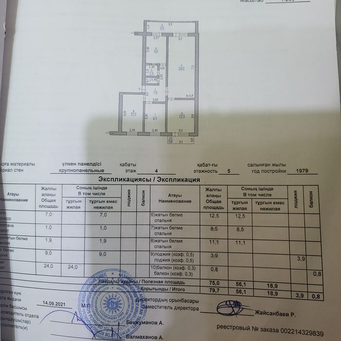 4 бөлмелі квартира, 4-этаж,Универсамда