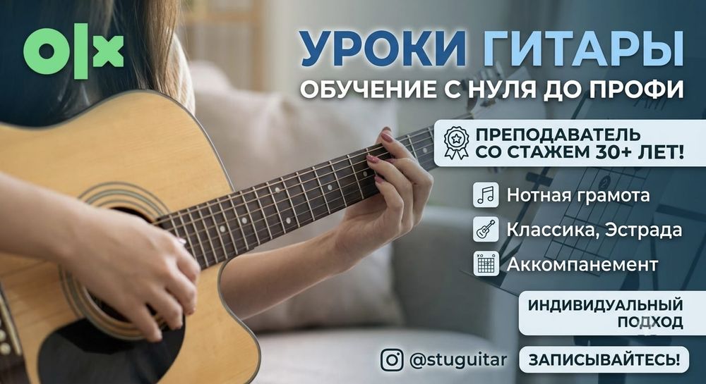 Обучение игре на гитаре.