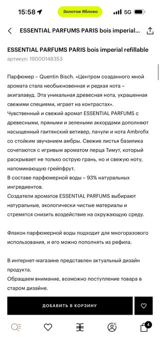 ESSENTIAL PARFUMS PARIS bois imperial refillable