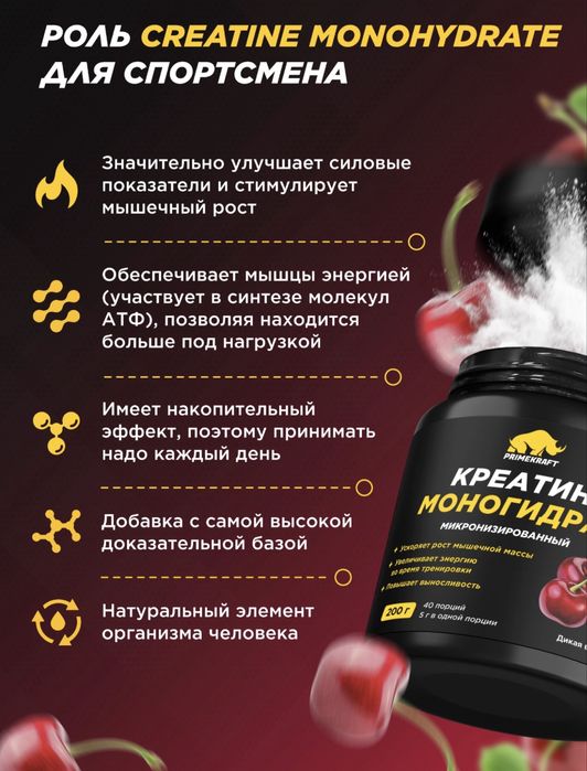Креатин многидрат Creatine Primekraft, 200гр, 40 порций