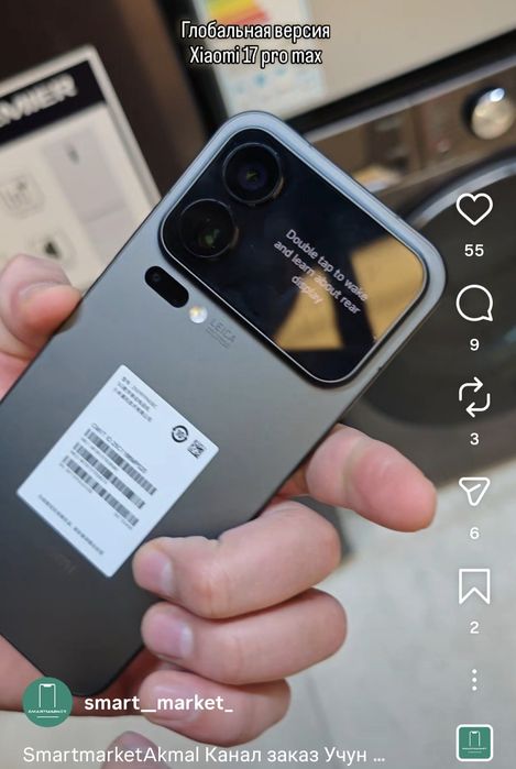 Xiaomi 17 Pro Max Global Version