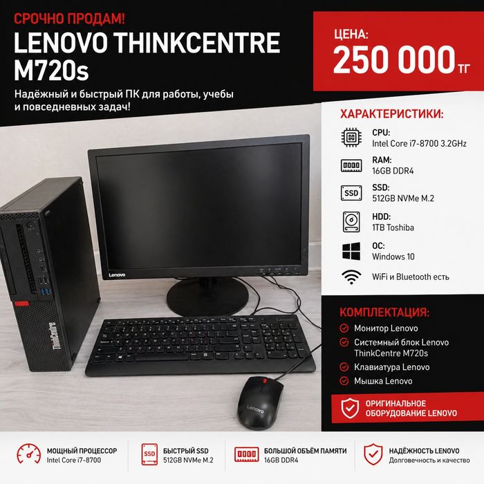 Срочно продам Lenovo ThinkCenter M720s