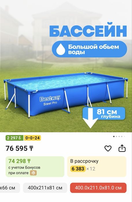 Бассейн каркасный
