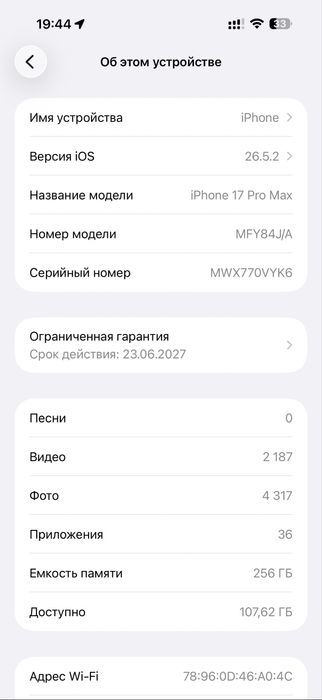 Айфон 17 про макс