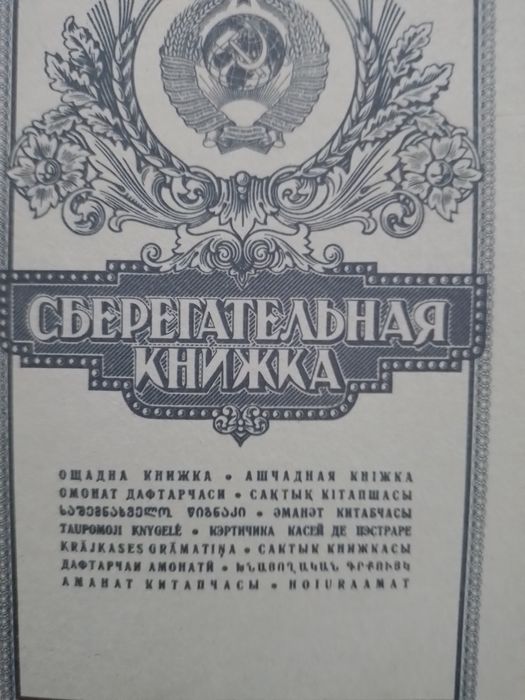 Bu CCCR omonat davtarchasi tarixiy