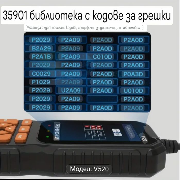 Диагностика ОБД 2 V520
