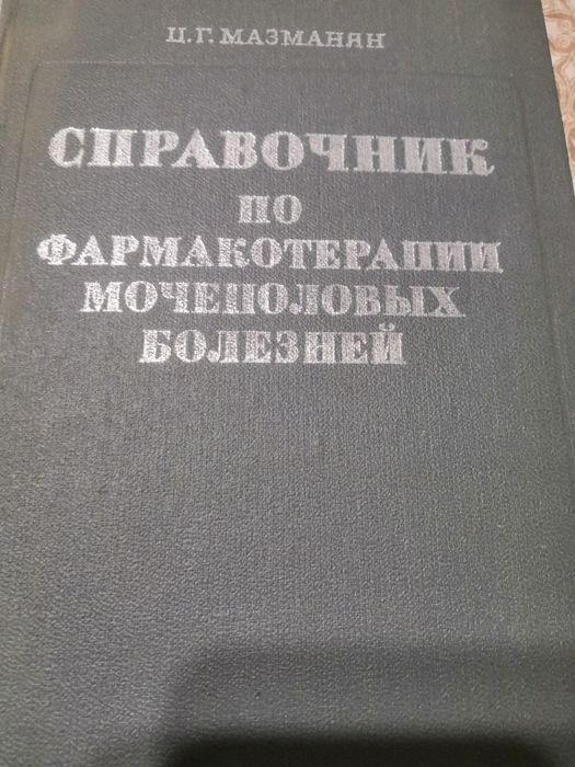 медицинская литература
