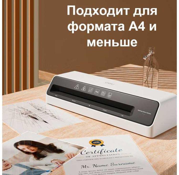 Ламинатор А4 Deli Оригинал !!!
