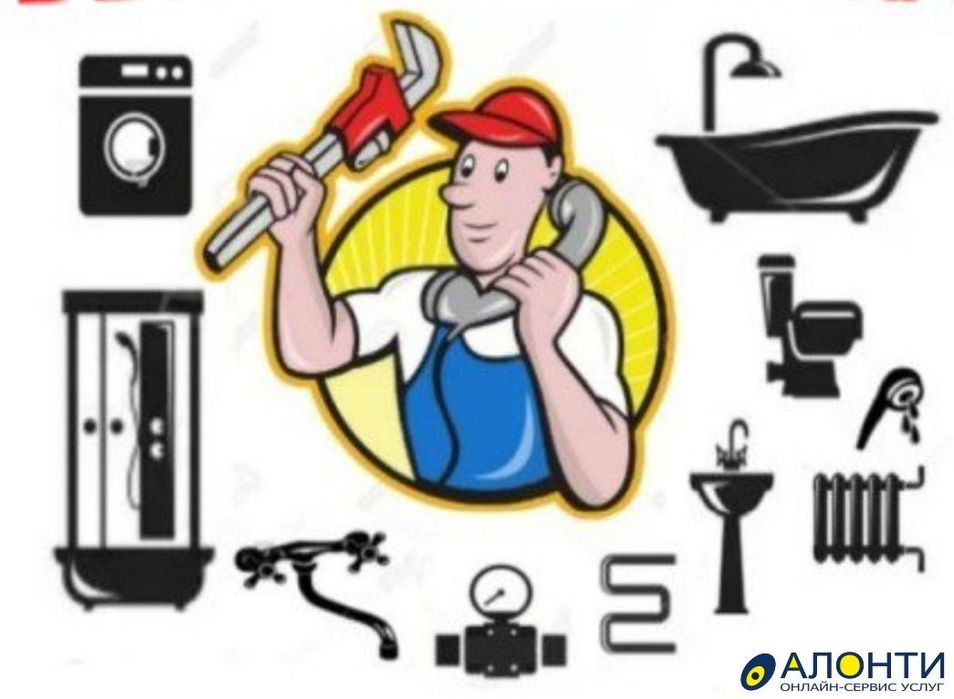 Сантехнические услуги