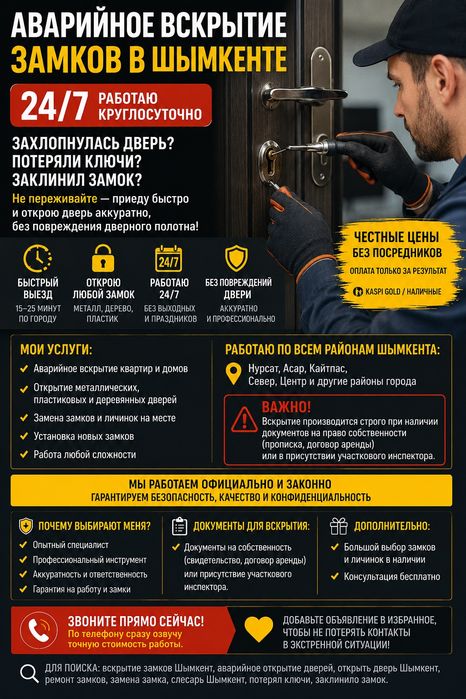 Вскрытие дверей,замков. Есик ашу. Круглосуточно 24/7.