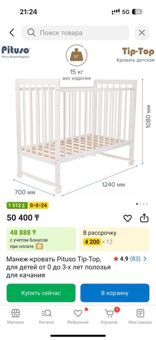 детский кровать есть матрас