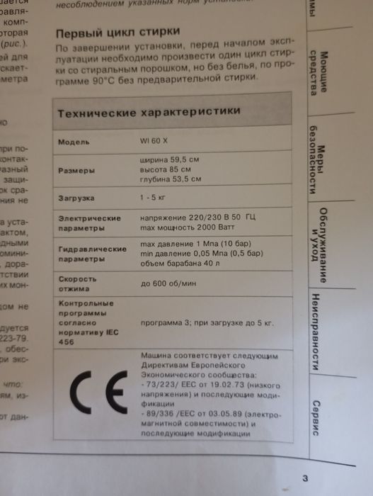 Стиральная машина indesit б/у