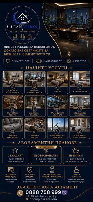 CLEAN VISION – Професионално почистване в Пловдив и региона
