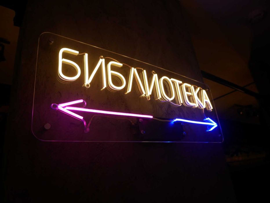 Наружная Реклама НЕОН , Неоновая Вывеска, Неоновые буквы, NEON - Дизайн ...