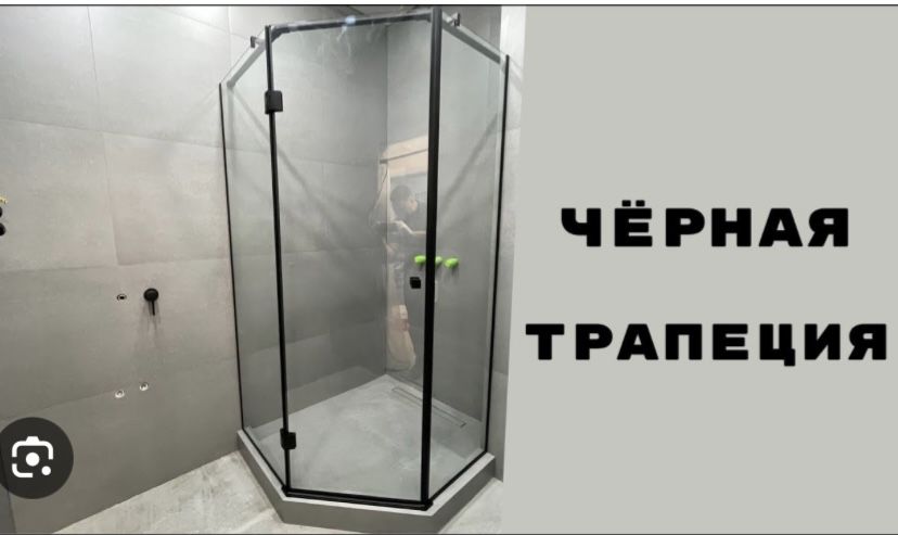 Стекло для душа. Ограждение для душа