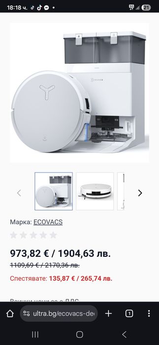 Прахосмукачка робот Ecovacs deebot x8 PRO OMNI