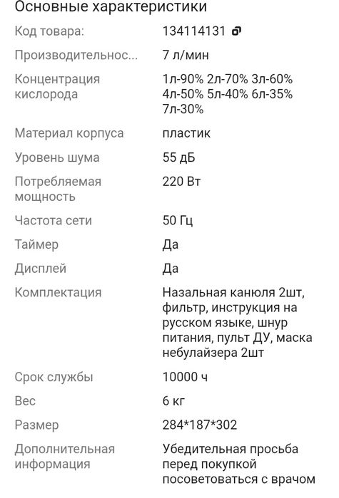 Кислородный концентратор